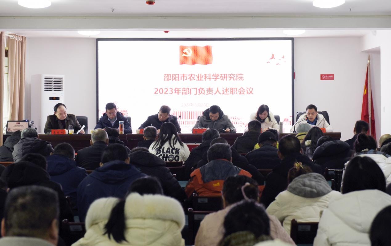 20240126市农科院召开年度述职暨考核测评大会.jpg